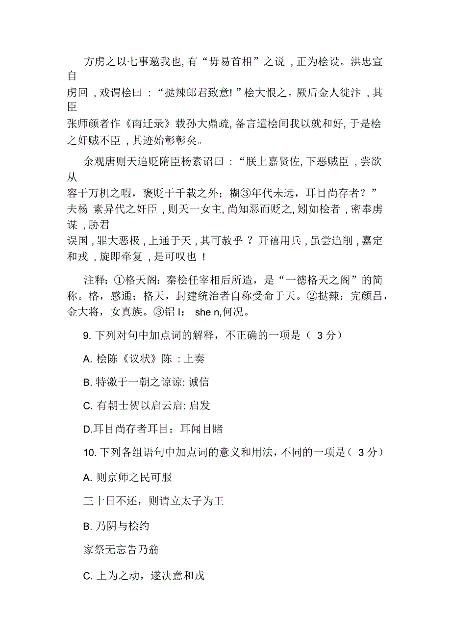 格天阁阅读答案解析及翻译_第2页