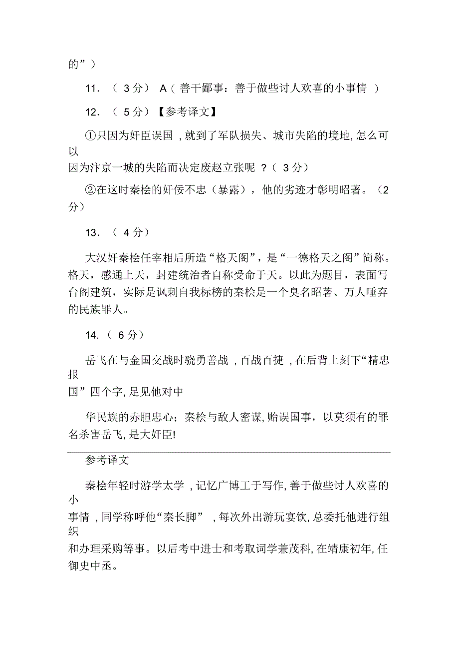 格天阁阅读答案解析及翻译_第4页