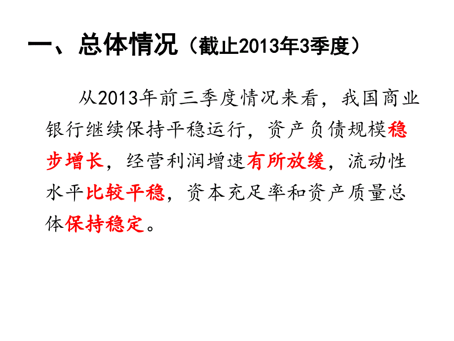 我国商业银行风险管理实践ppt课件_第4页