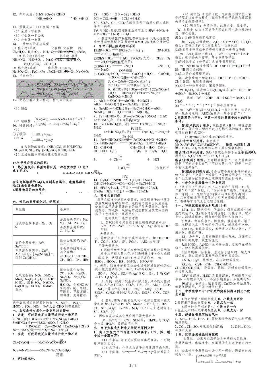 高中化学全部知识点总结.doc_第2页