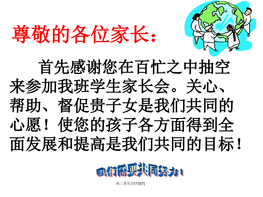 高三家长会131_第3页