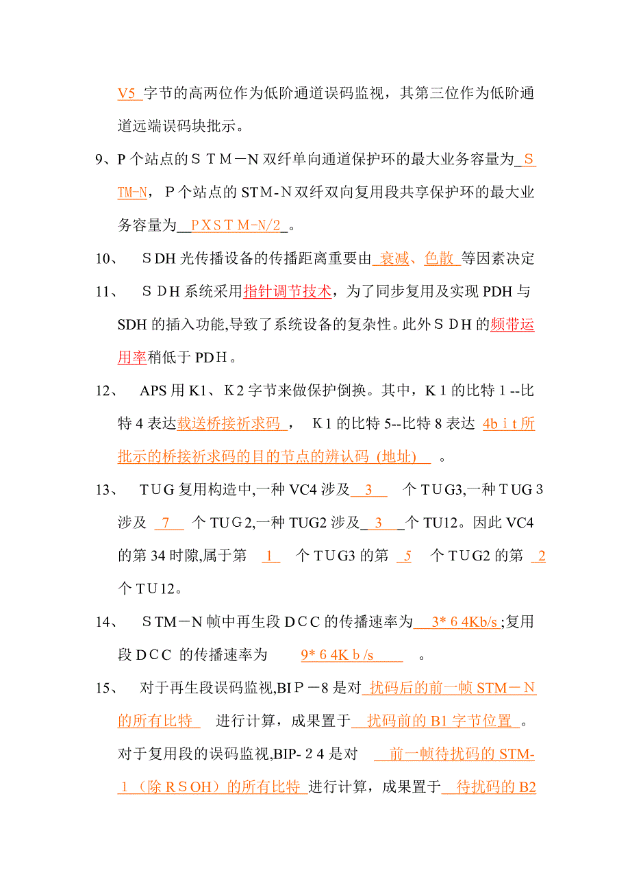 基础网络A卷)答案_第2页