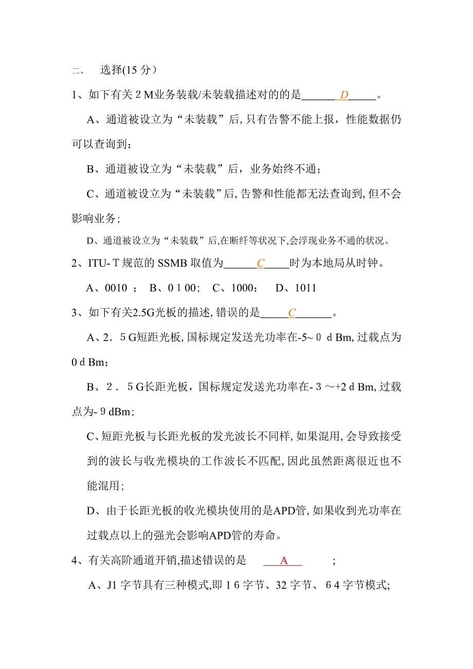 基础网络A卷)答案_第5页