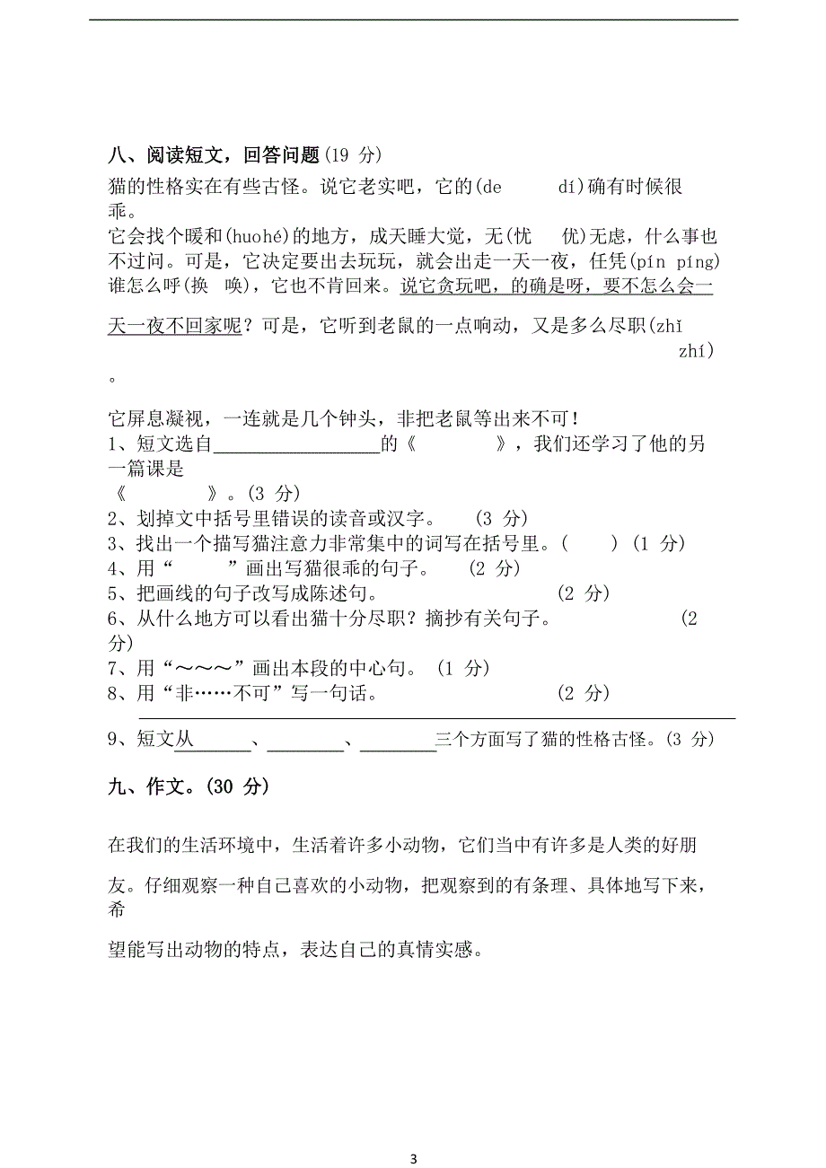 2020年新人教版小学四年级上册语文期中试卷(附答案)_第3页