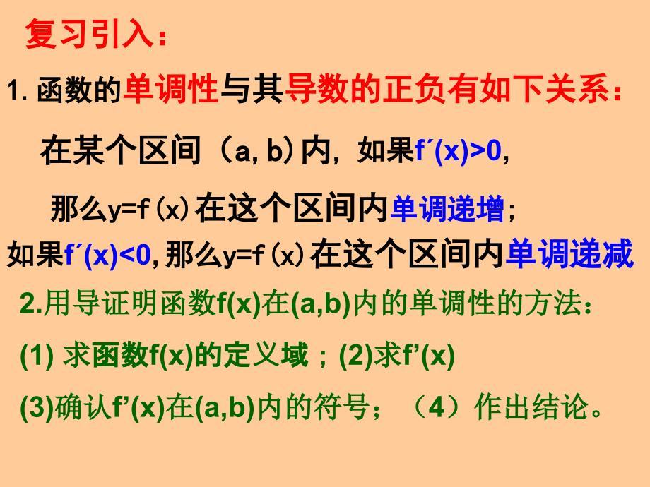 3.3.1函数的单调性与导数3_第2页