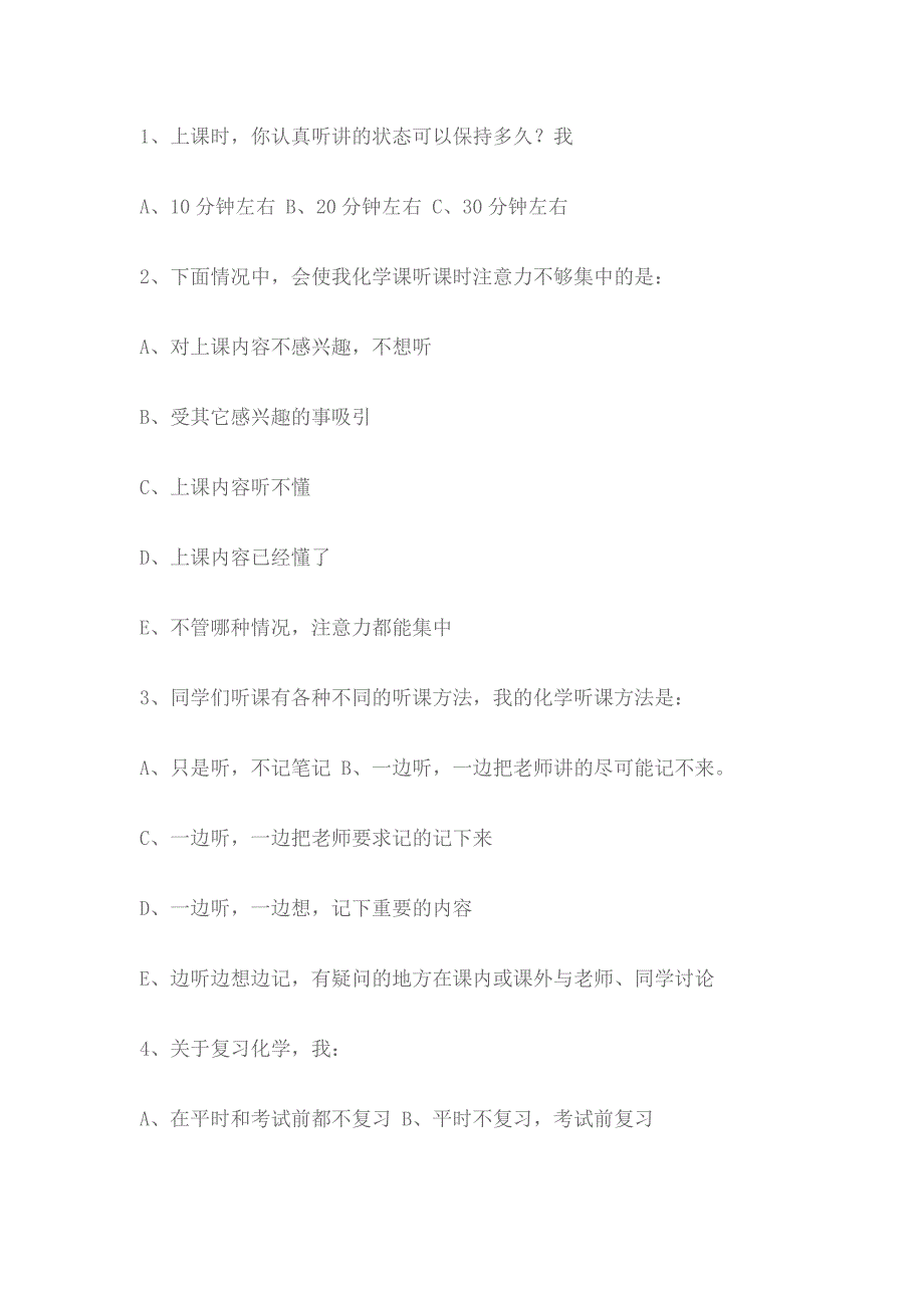 高中学生化学学习情况问卷调查表_第3页