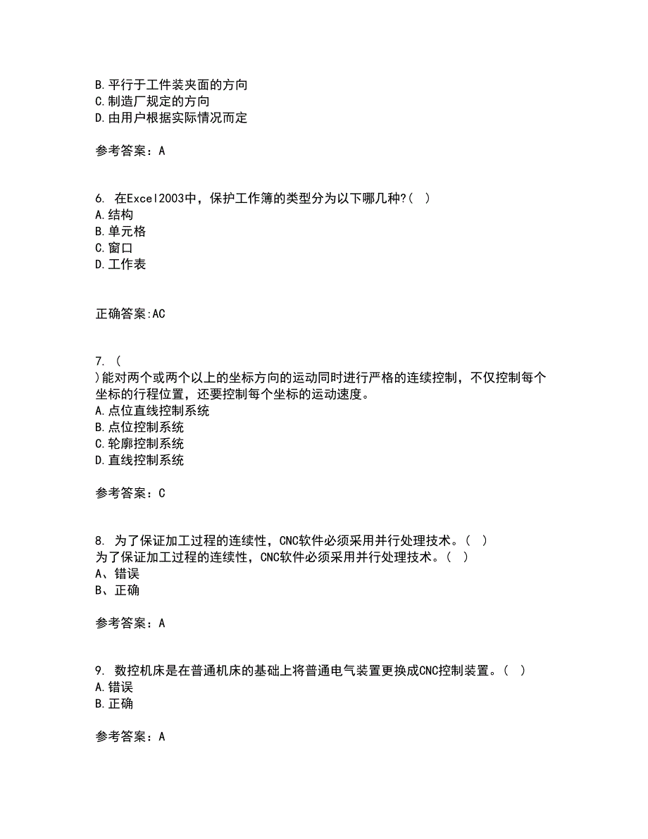 东北大学21春《机床数控技术》在线作业二满分答案50_第2页