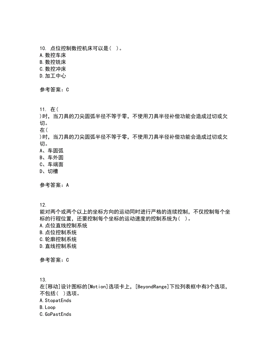 东北大学21春《机床数控技术》在线作业二满分答案50_第3页