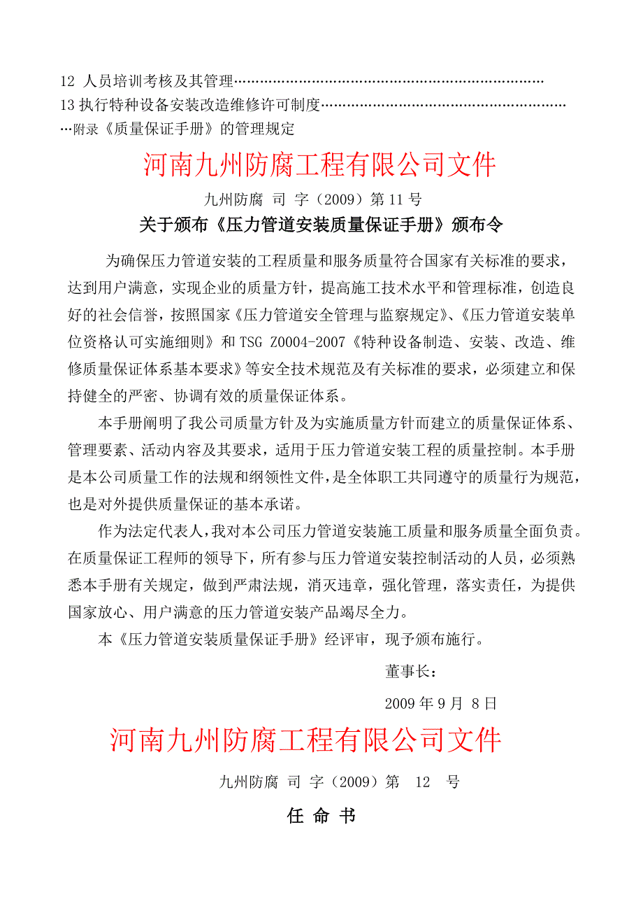 某安装公司压力管道安装质量保证手册_第2页