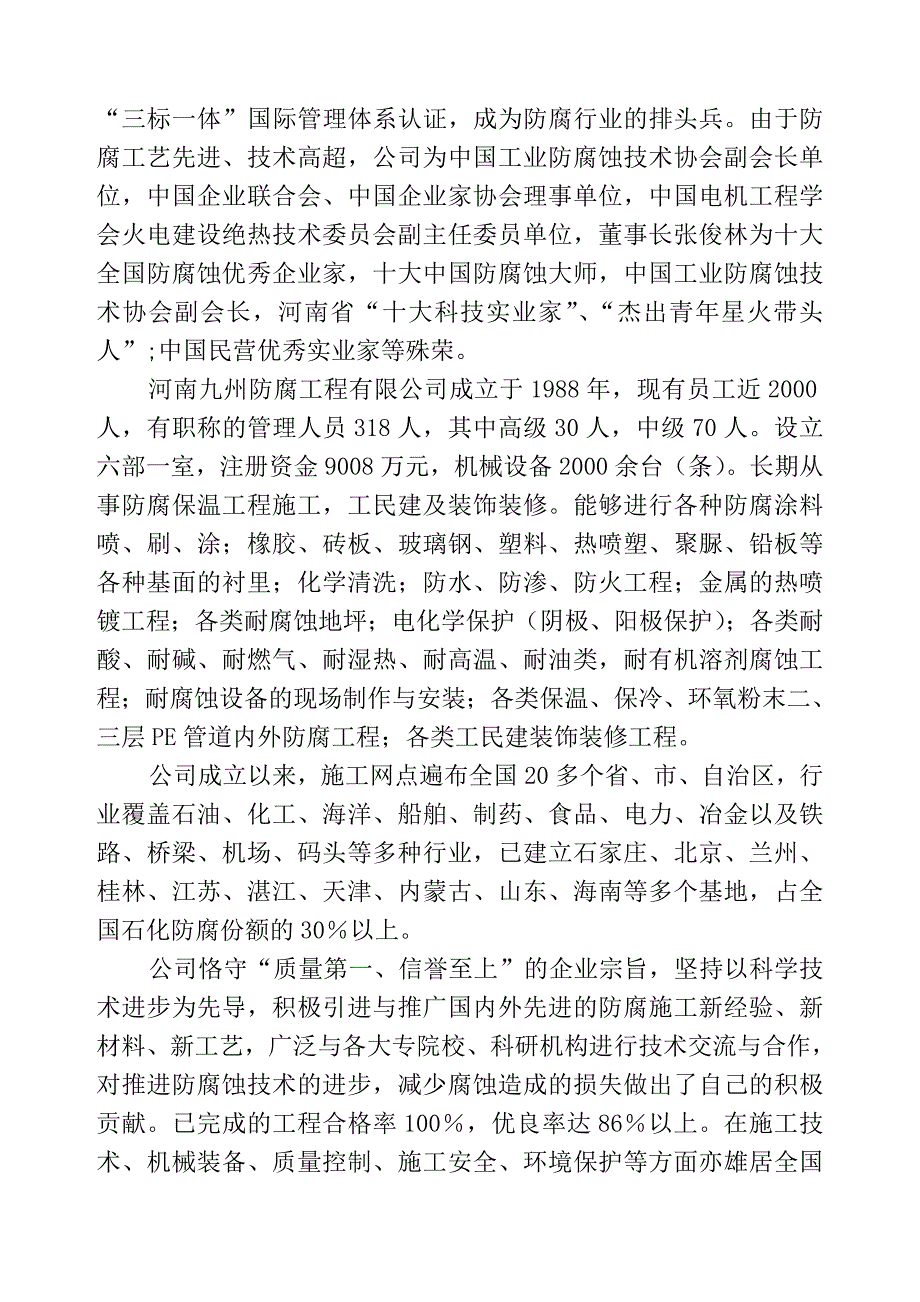 某安装公司压力管道安装质量保证手册_第4页