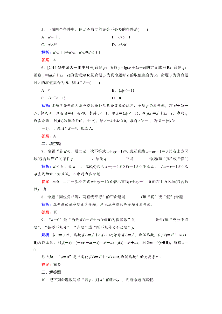 最新高中数学北师大版选修21课时作业：第1章 习题课1 Word版含解析_第2页