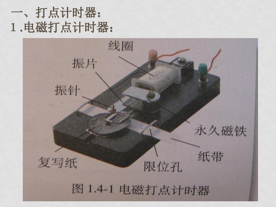 高中物理：1.4《实验：用打点计时器测速度》人教版必修一_第2页