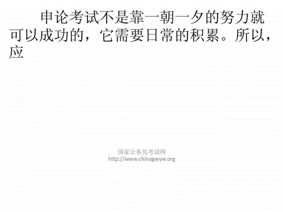 国家公务员考试申论范文赏析国民健康的重要性公_第1页