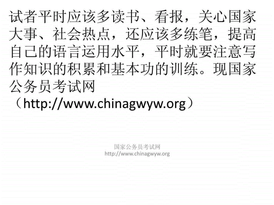 国家公务员考试申论范文赏析国民健康的重要性公_第2页