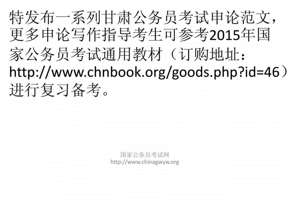 国家公务员考试申论范文赏析国民健康的重要性公_第3页