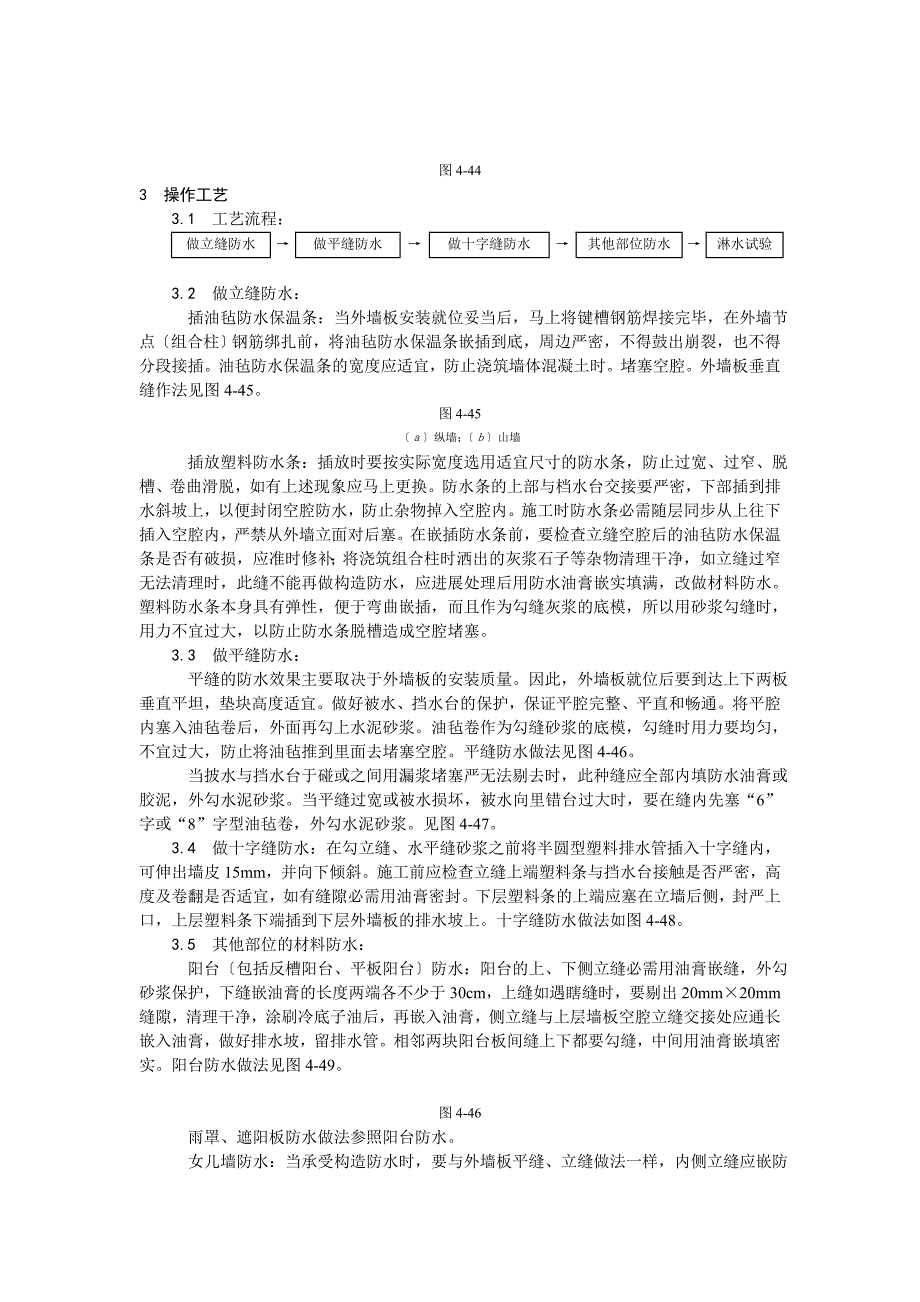 预制外墙板构造防水施工.doc_第2页