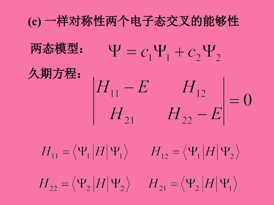 佚名势能面交叉ppt课件_第4页