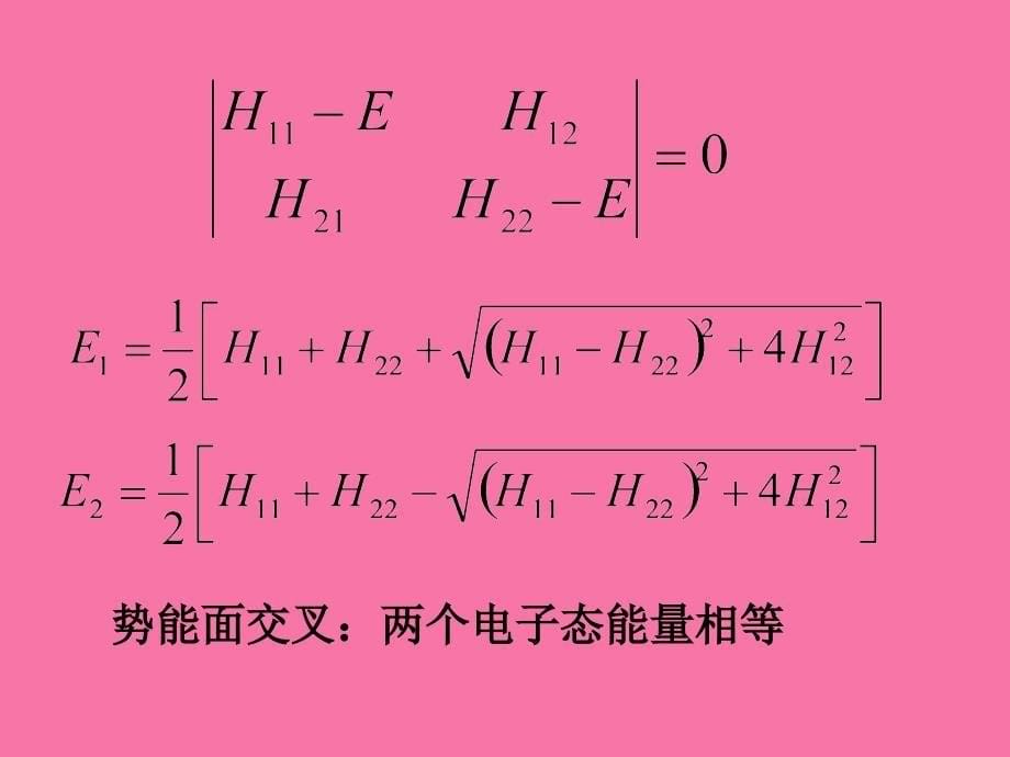 佚名势能面交叉ppt课件_第5页