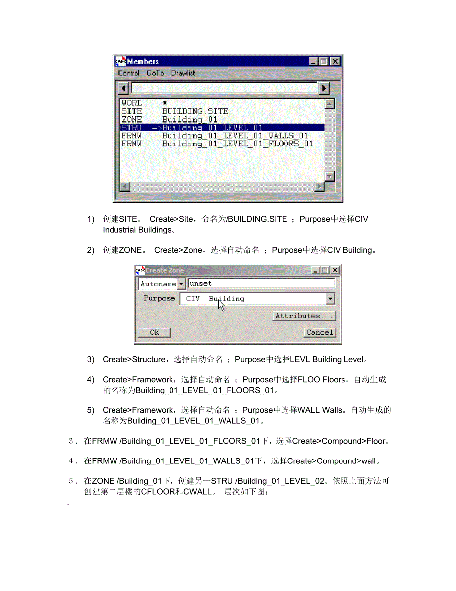 PDMS土建设计培训必备手册_第3页