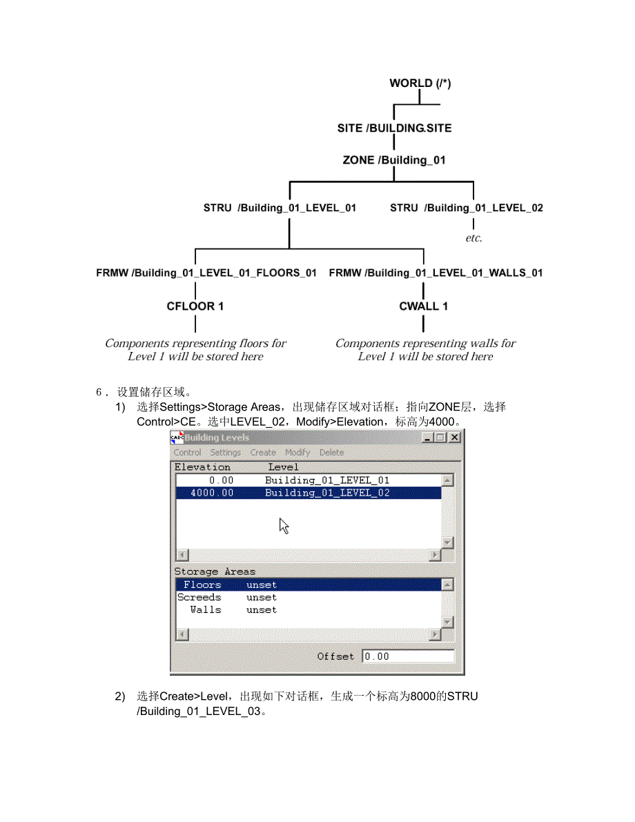 PDMS土建设计培训必备手册_第4页