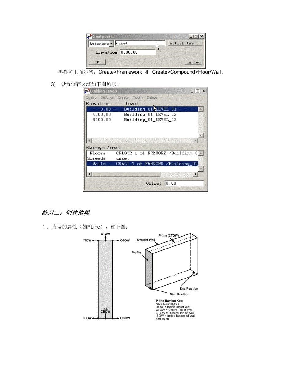 PDMS土建设计培训必备手册_第5页