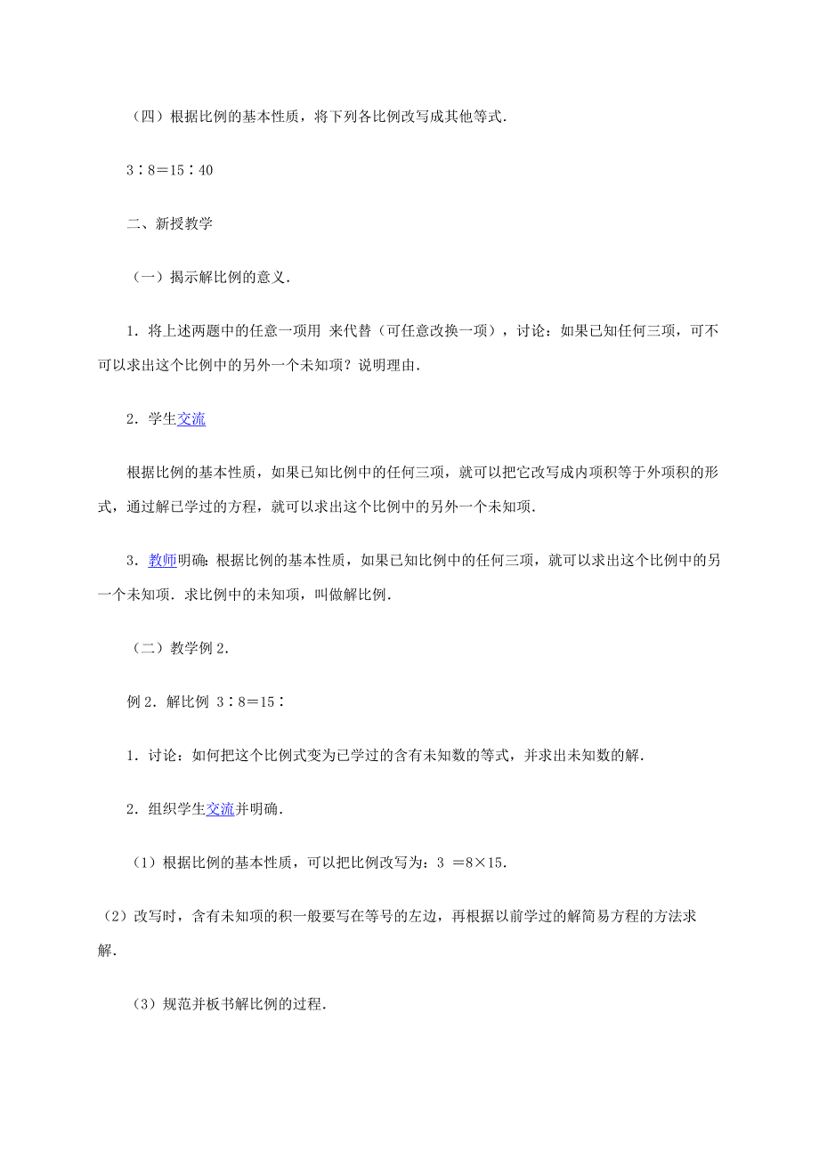 2021-2022年六年级数学 练习九教案 人教新课标版_第3页