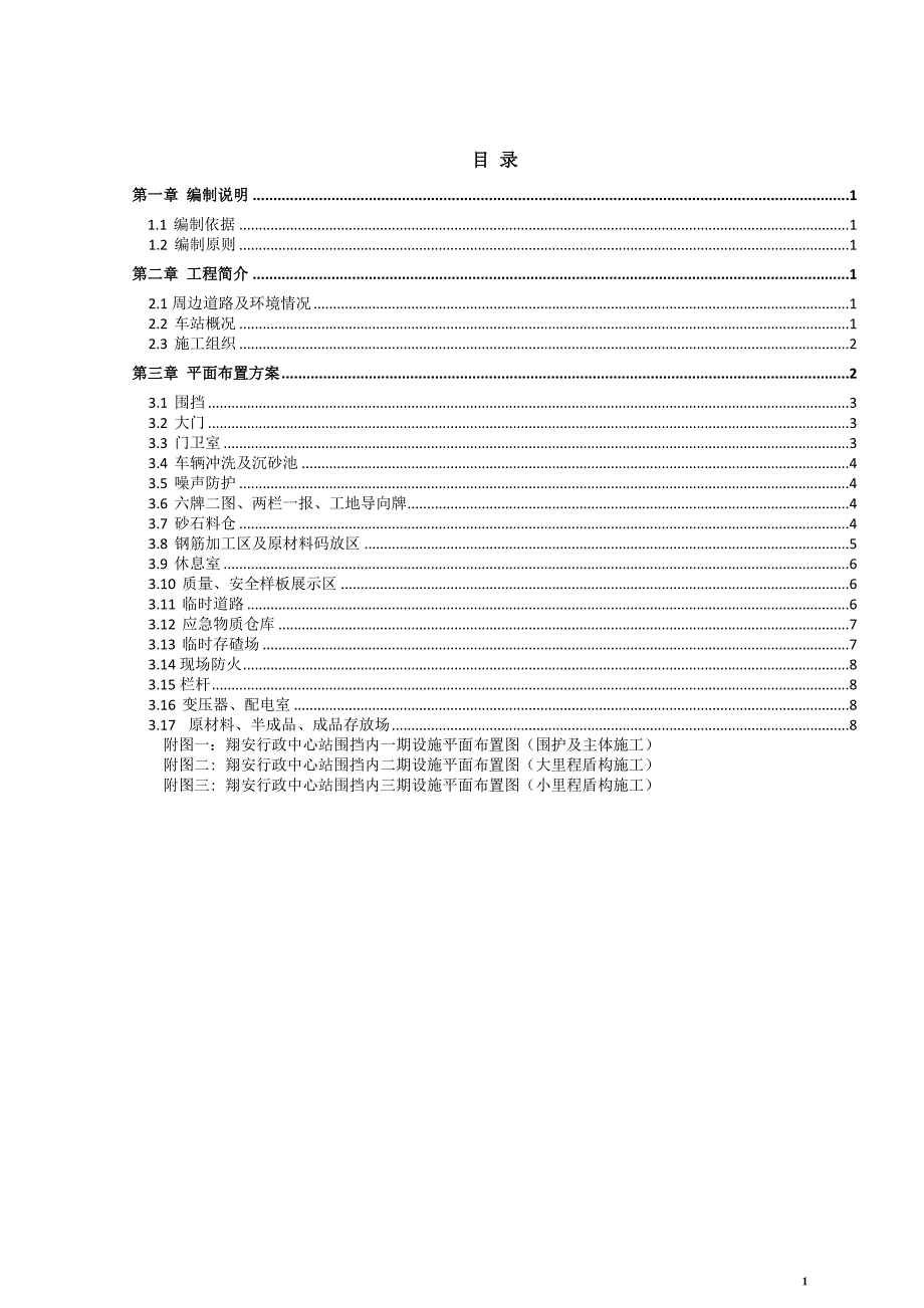 翔安行政中心站临建施工方案_第1页