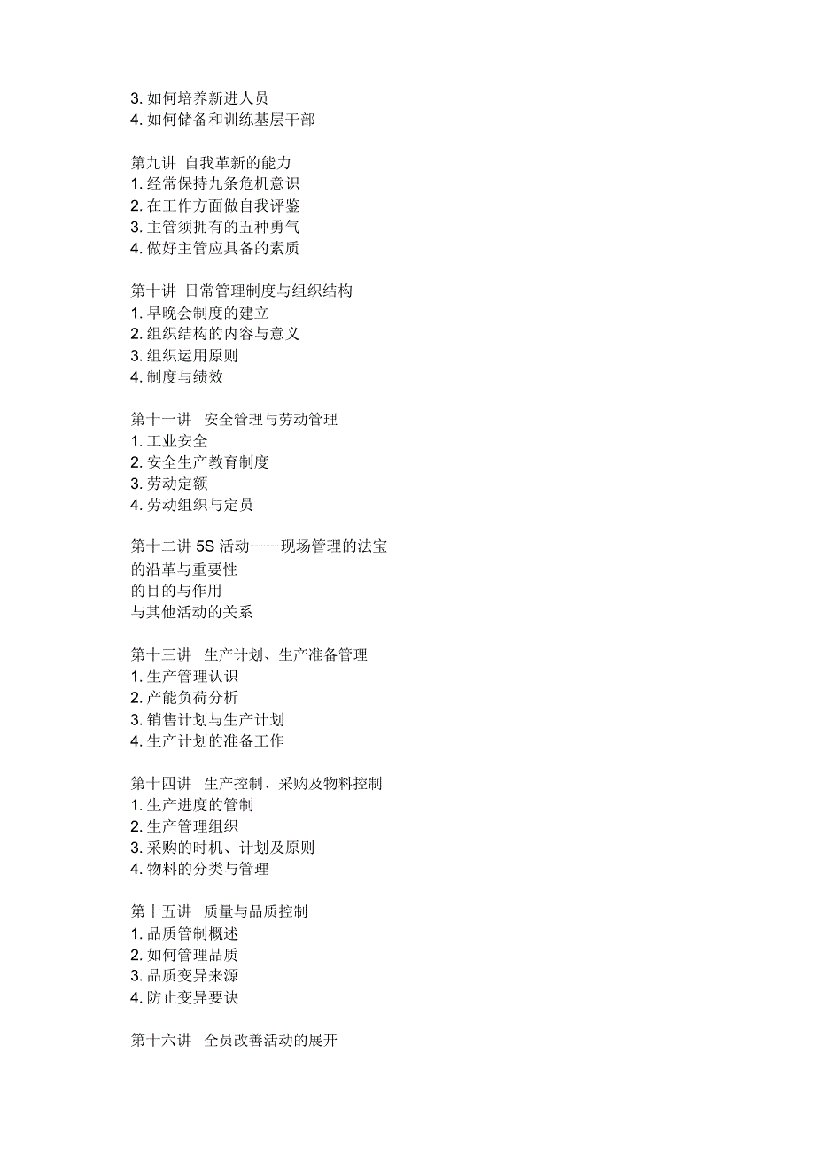 生产主管职业化训练教程_第2页