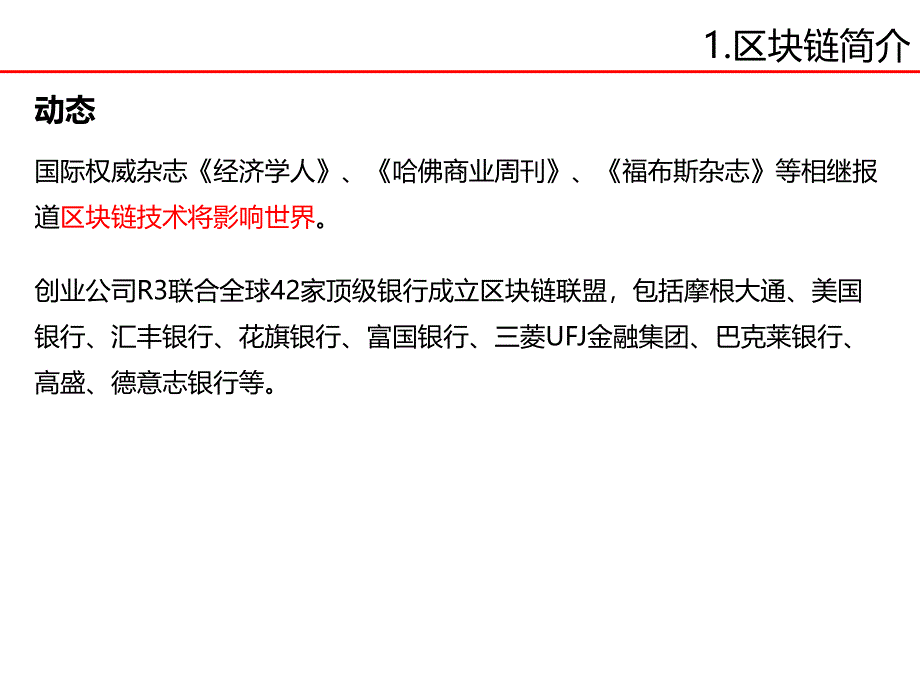 区块链技术详解教学文案_第4页