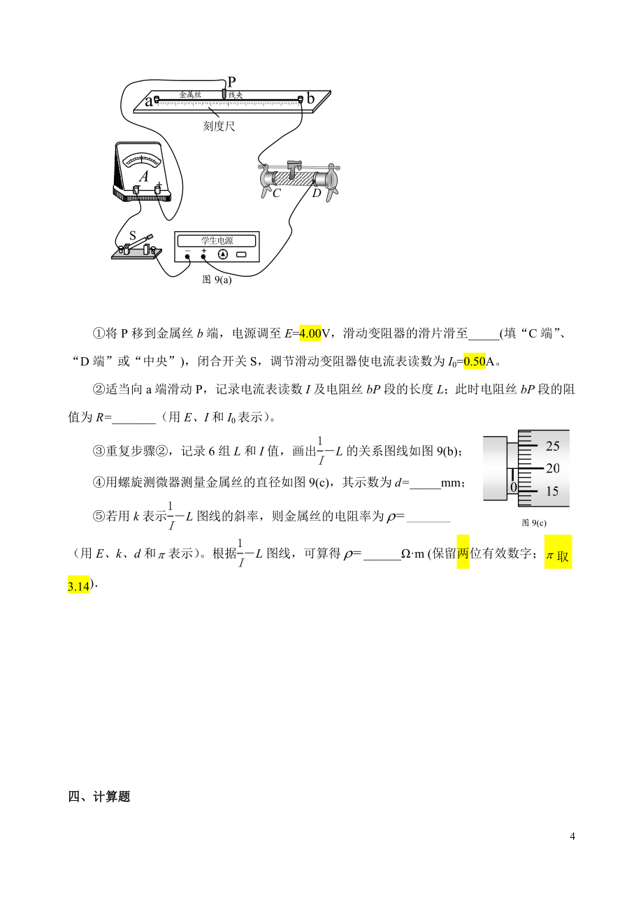 高物理模拟理科综合试题-共5套.doc_第4页