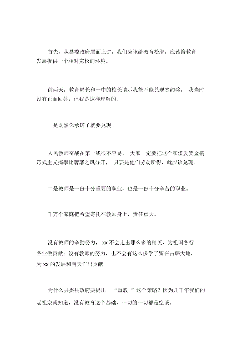 县委书记教师节座谈会讲话稿_第2页