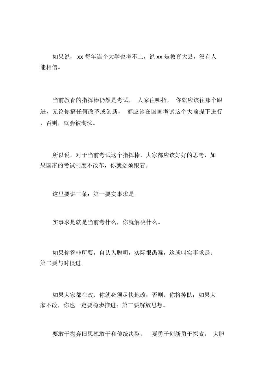 县委书记教师节座谈会讲话稿_第5页