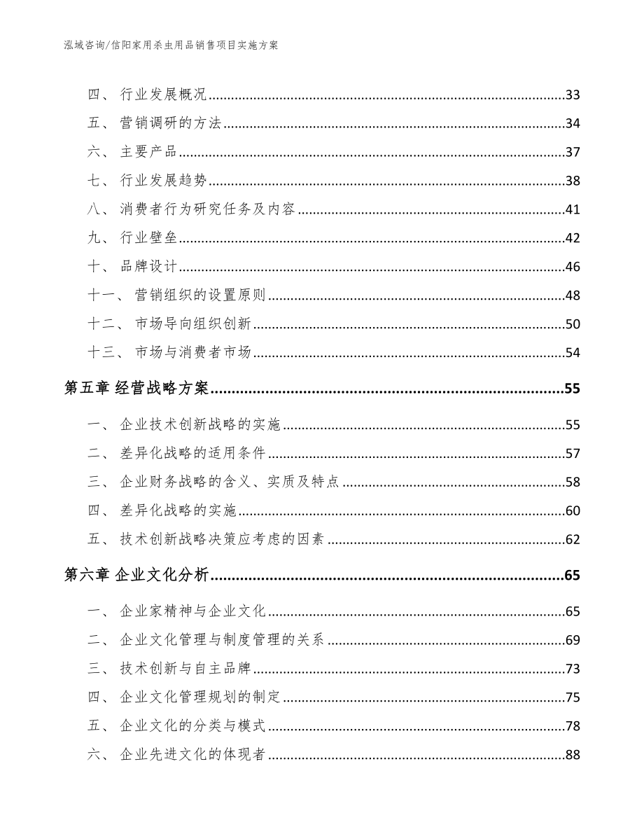 信阳家用杀虫用品销售项目实施方案_模板_第3页