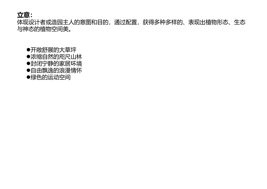 最新园林植物空间景观PPT课件_第2页