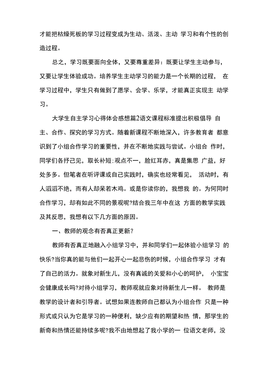 大学生自主学习心得体会感想_第3页