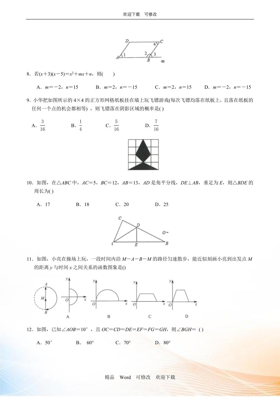 2020-2021学年七年级下学期期末考试数学试题_第2页