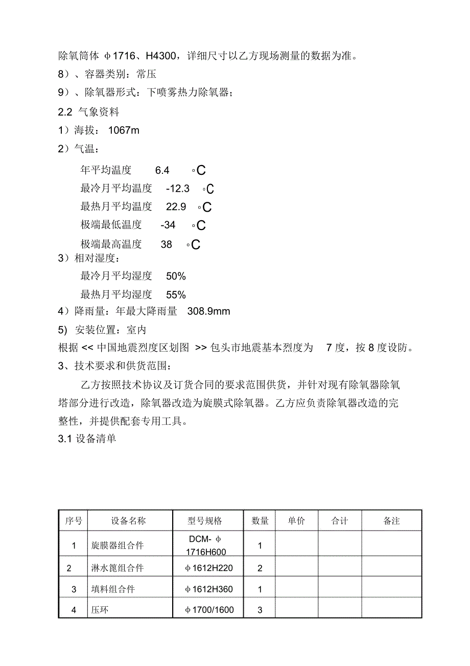 新制氢乏汽回收装置_第3页