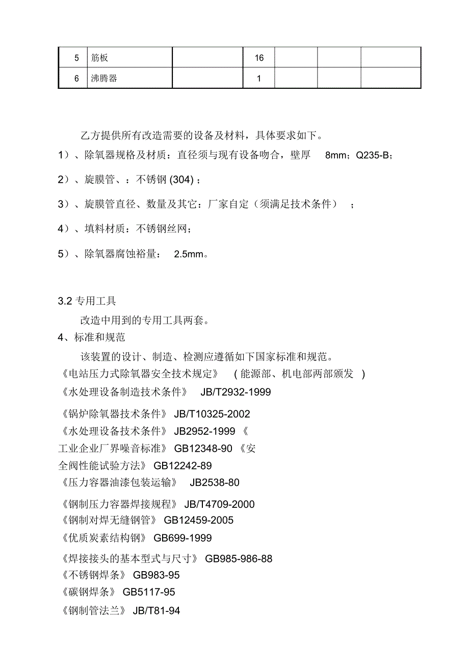 新制氢乏汽回收装置_第4页