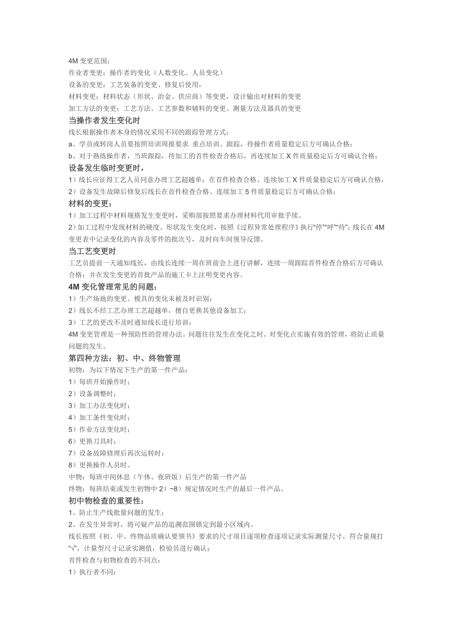 制造过程日常质量控制五种方法_第2页