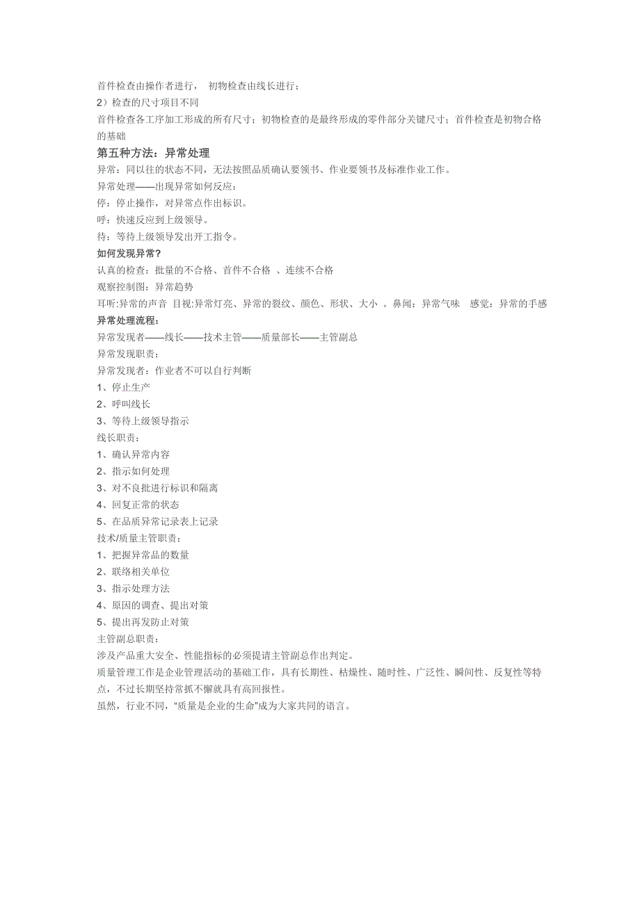 制造过程日常质量控制五种方法_第3页