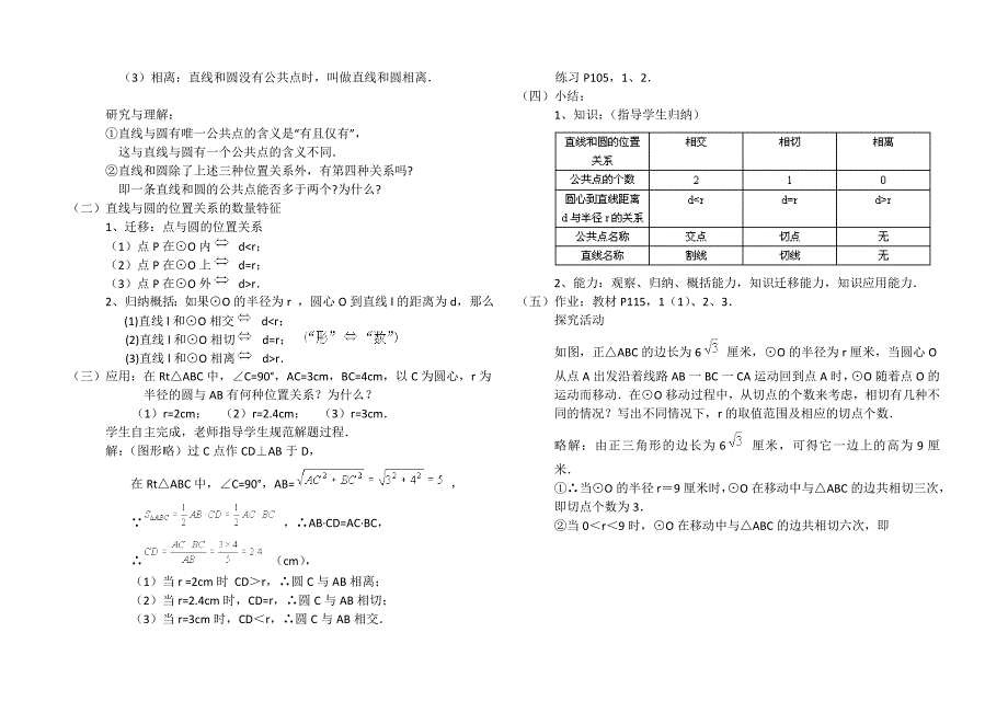 直线与圆的位置关系教学设计_第2页