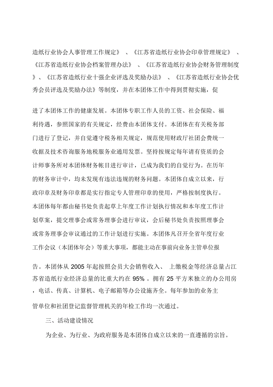 江苏省造纸行业协会绩效考核工作总结_第2页