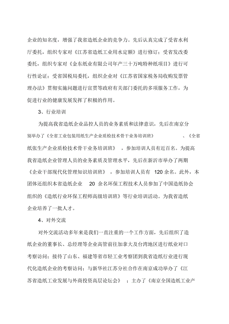 江苏省造纸行业协会绩效考核工作总结_第4页