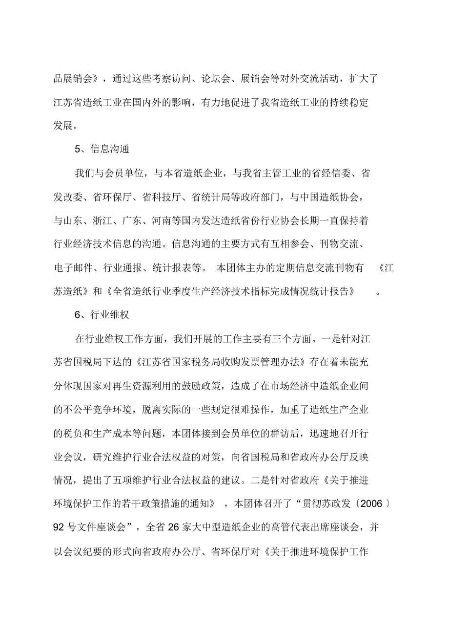 江苏省造纸行业协会绩效考核工作总结_第5页