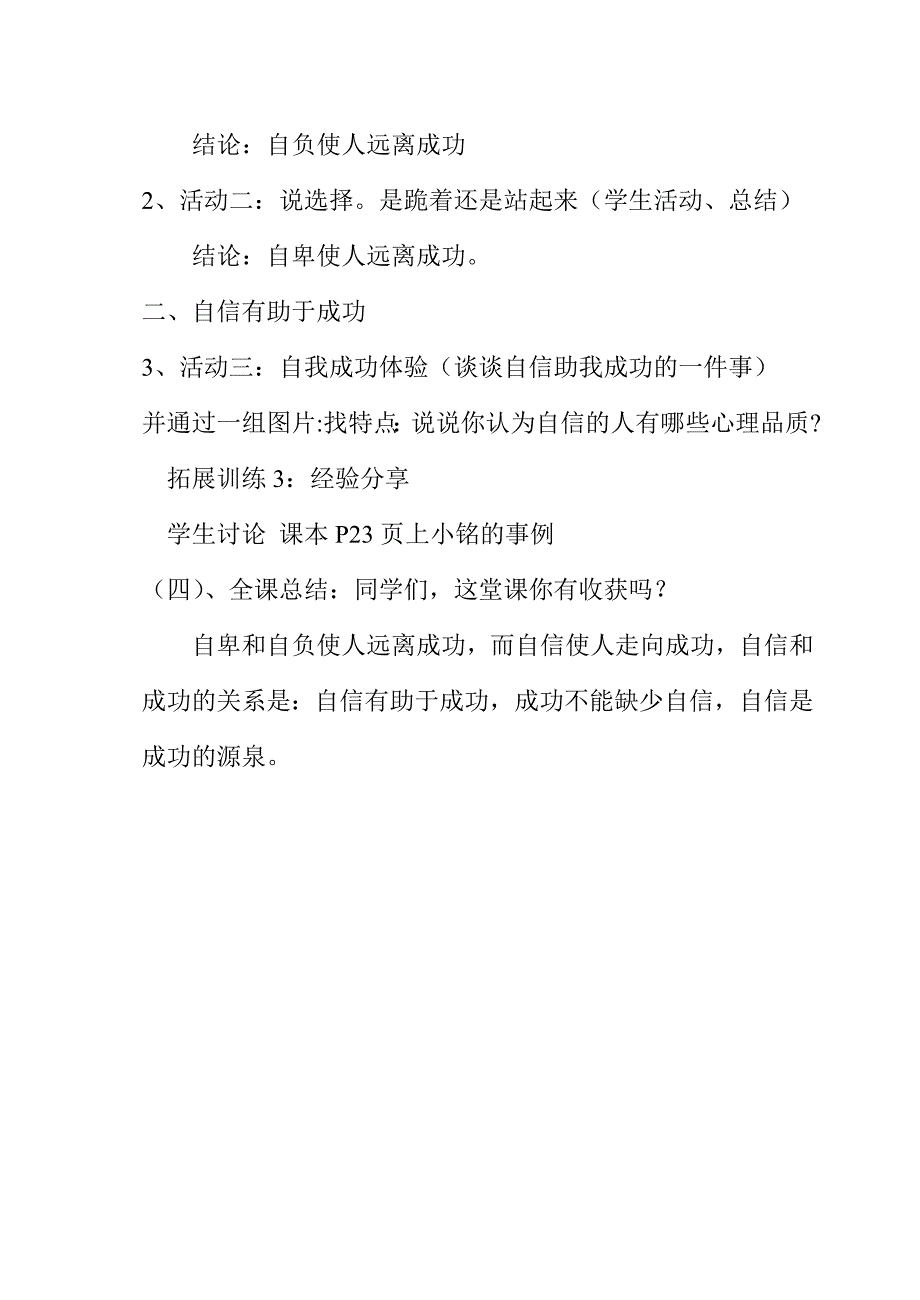 《自信是成功的基石》说课稿_第3页