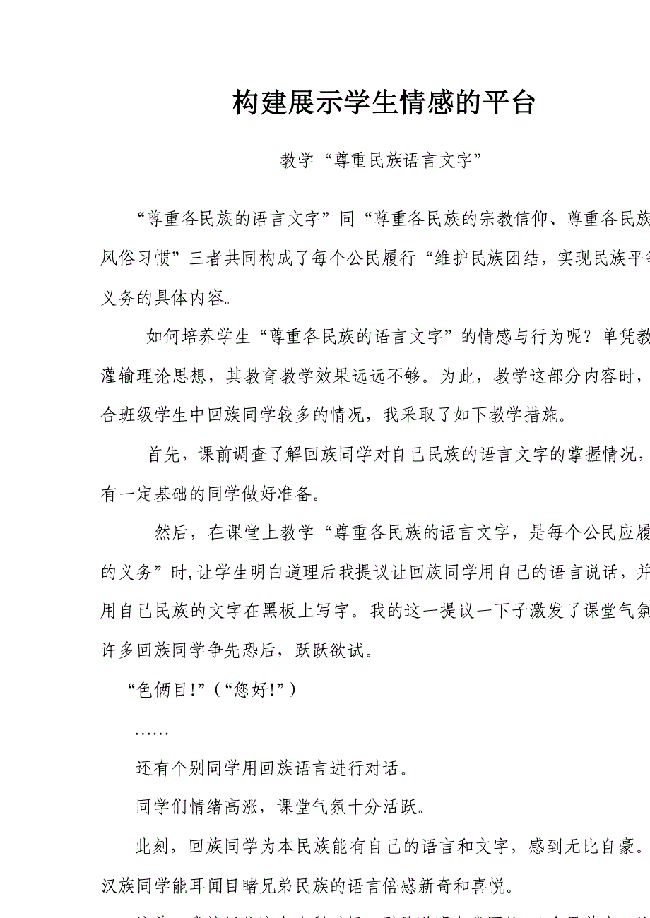 《自信是成功的基石》说课稿_第4页