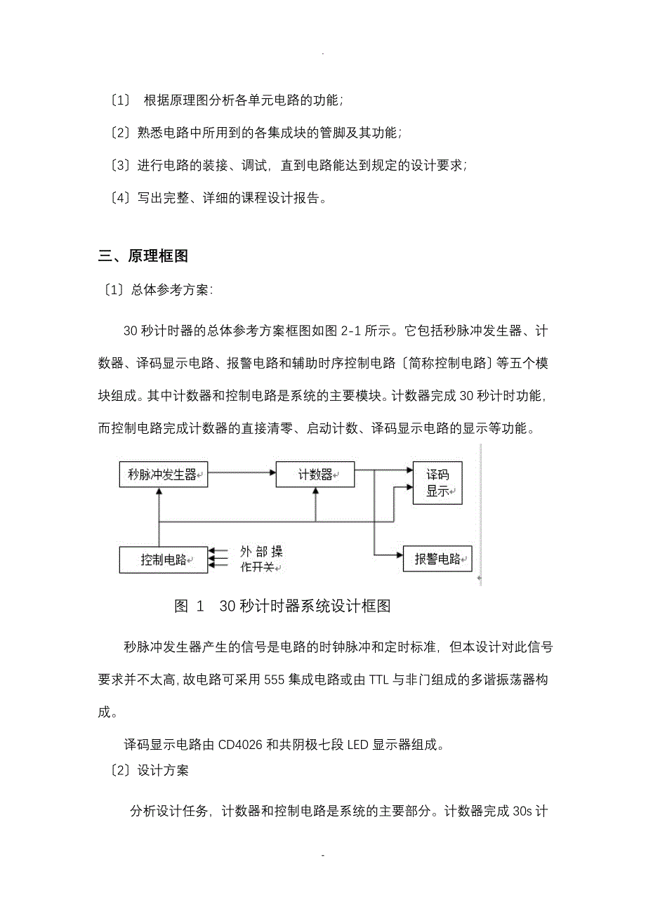 30进制计数器_第2页