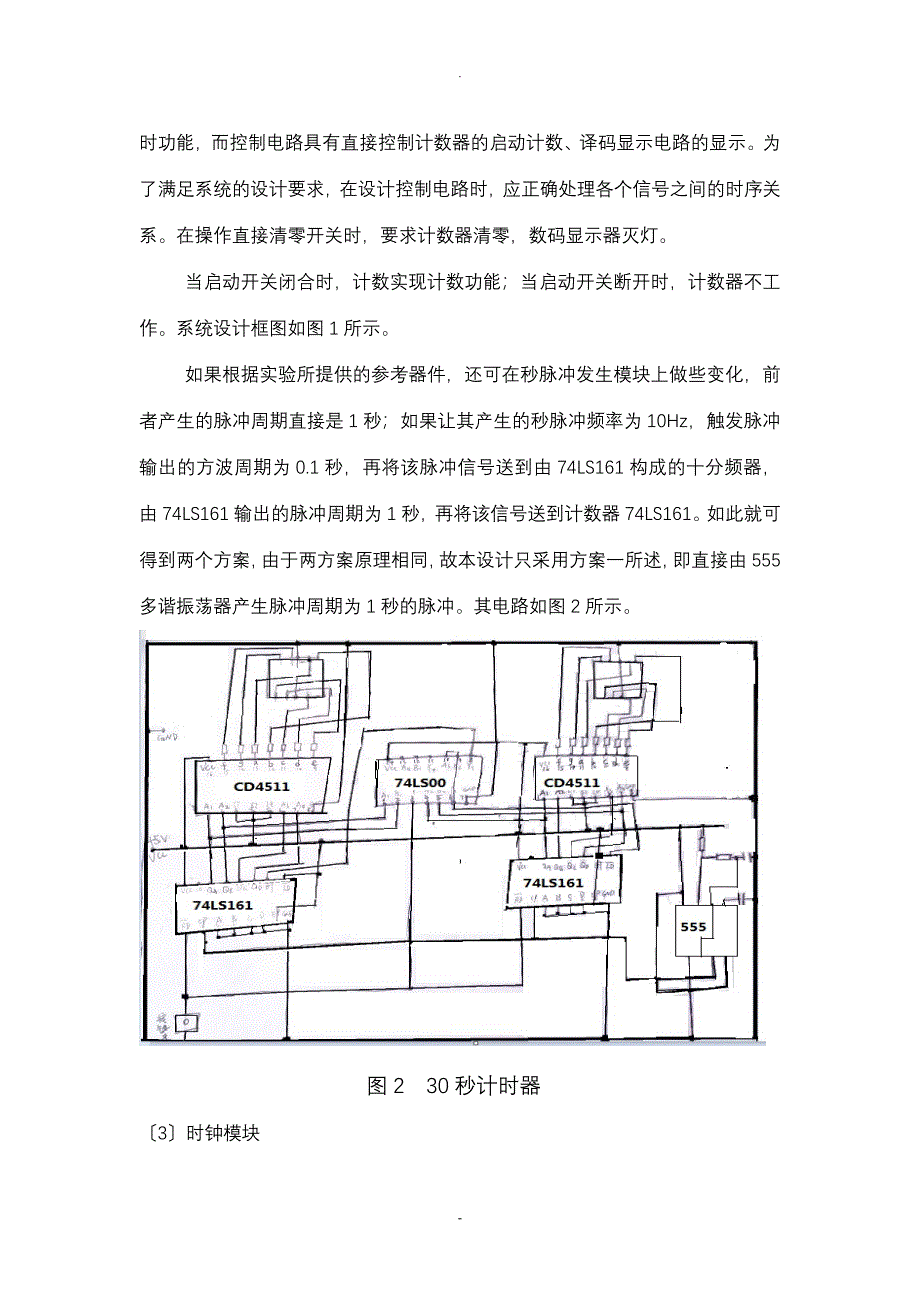 30进制计数器_第3页