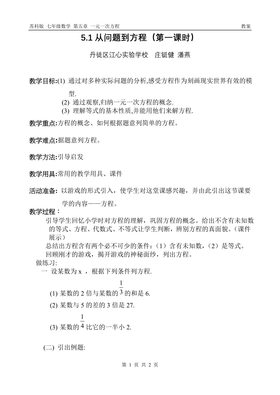 41从问题到方程1_第1页