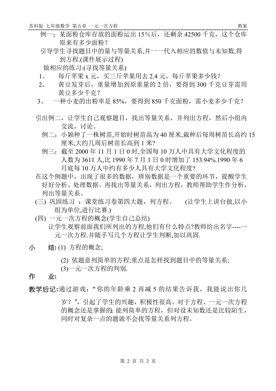 41从问题到方程1_第2页